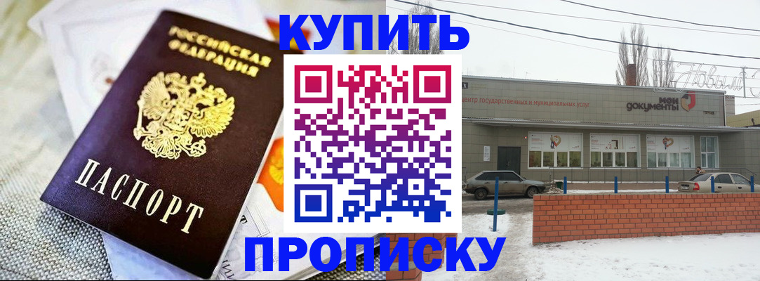 прописка законно в Гвардейске